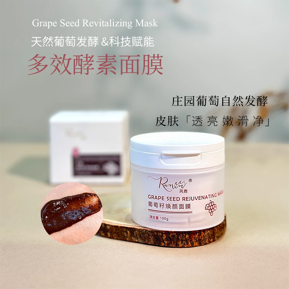 芮鹿葡萄发酵生物酶光感膜涂抹面膜改善黄气清洁透亮保湿嫩肤