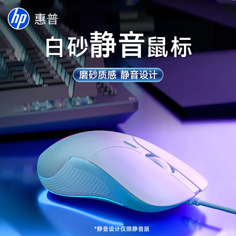 HP/惠普有线鼠标静音微声游戏台式电脑笔记本电竞专用家用办公