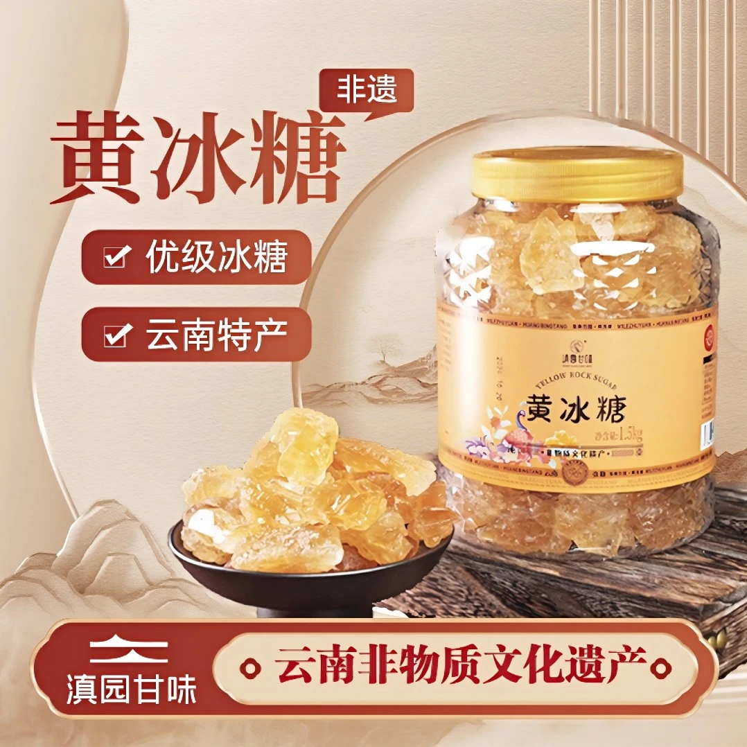 【滇园甘味】黄冰糖1500gx1罐