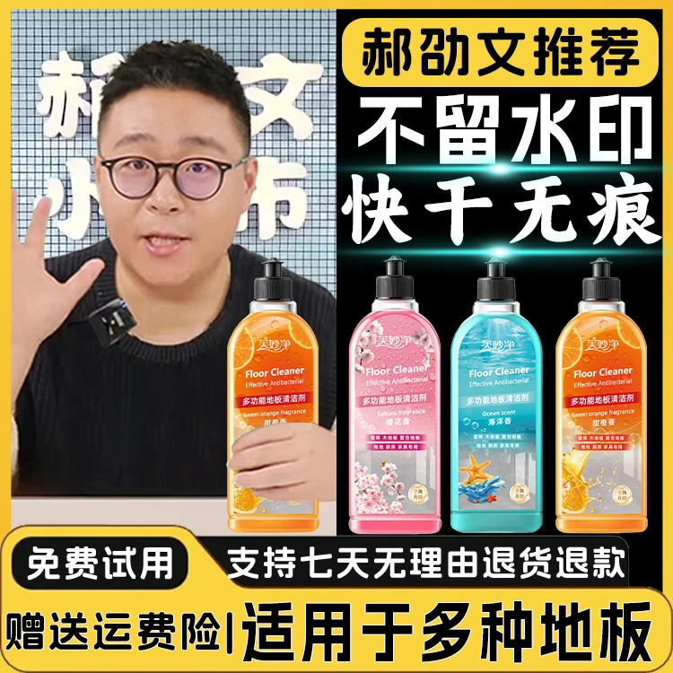 【阿文热卖✅】地板瓷砖清洁液干净留香快干无痕不留水印99.9抑菌率