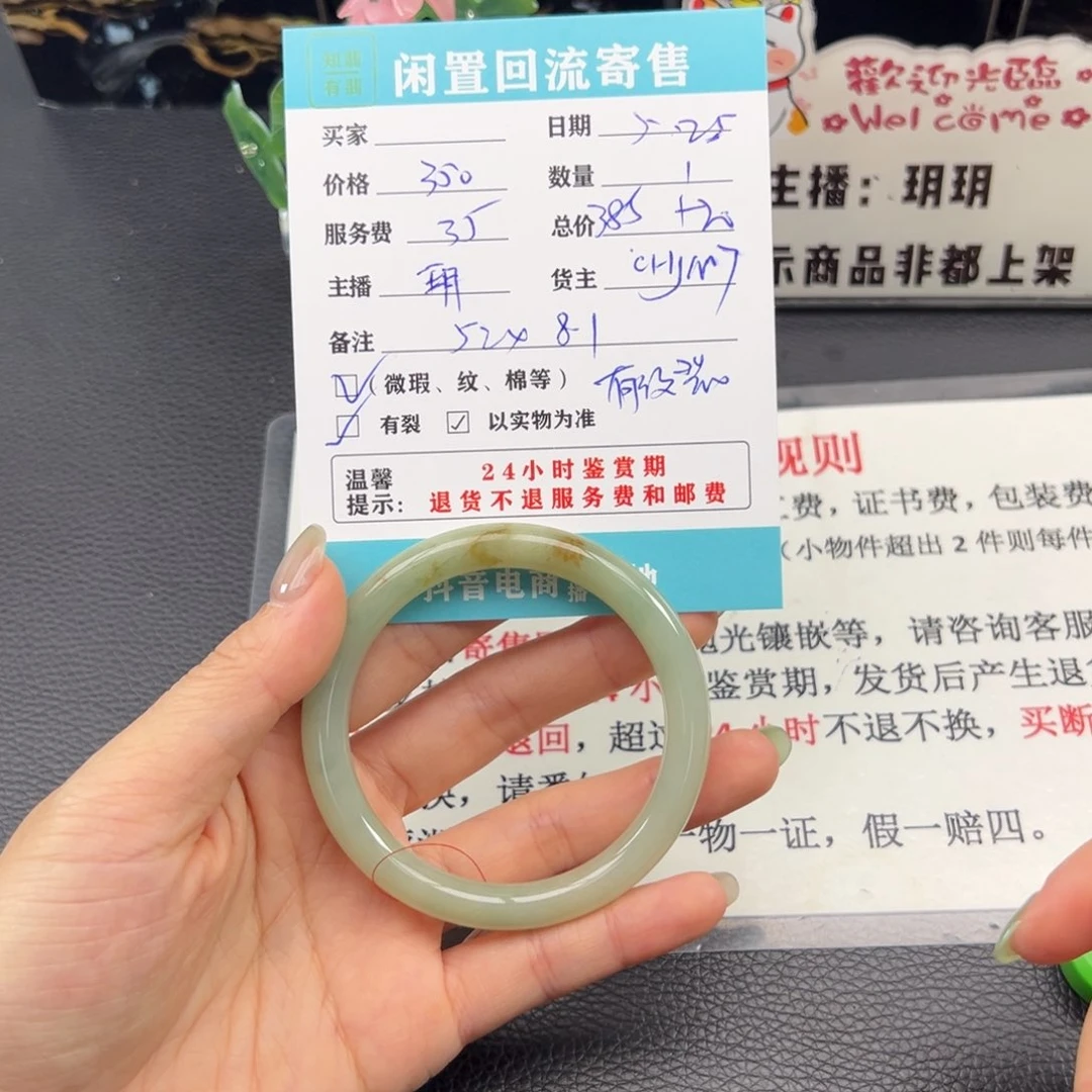 翡翠手镯未镶嵌?**绪
