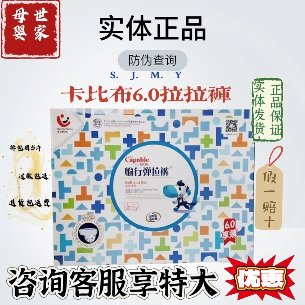（实体正品）卡比布6.0拉拉裤超薄干爽防漏尿不湿咨询客服享会员价