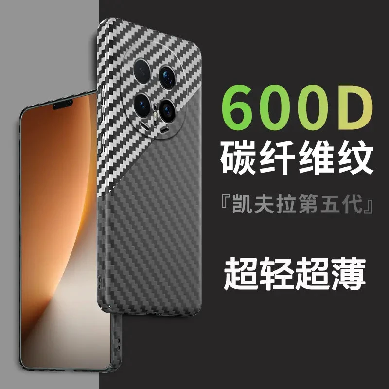 轻薄凯夫拉款式荣耀Magic8手机壳碳纤维纹Magic8Pro保护套男女款