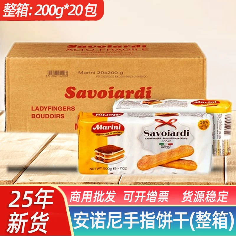 安诺尼手指饼干一整箱提拉米苏蛋糕装饰200g*20烘焙材料原料酥性