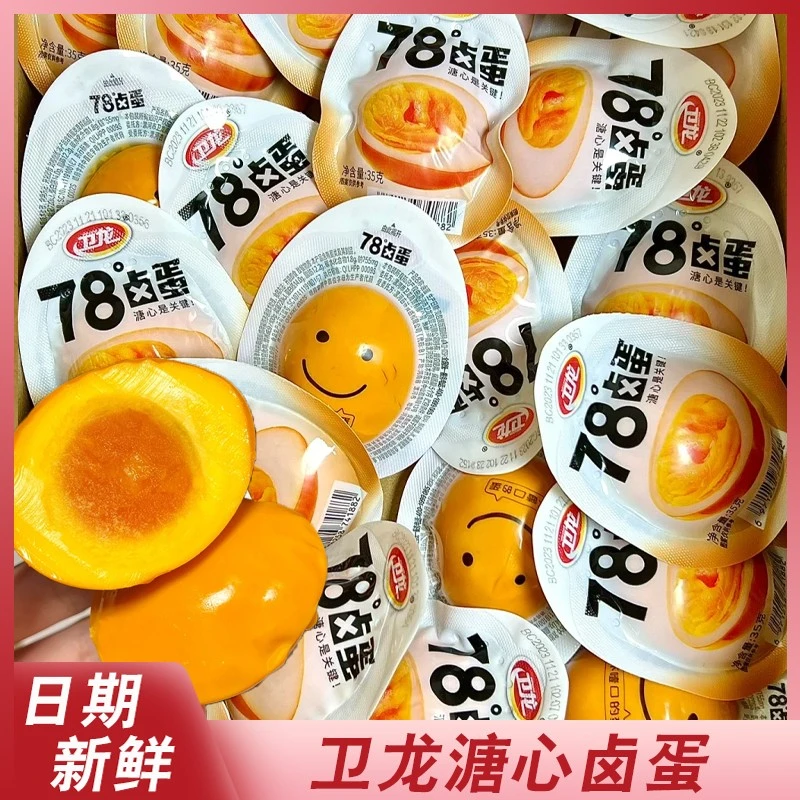 卫龙溏心卤蛋78度鹌鹑蛋网红即食充饥小吃办公室独立包装零食联名