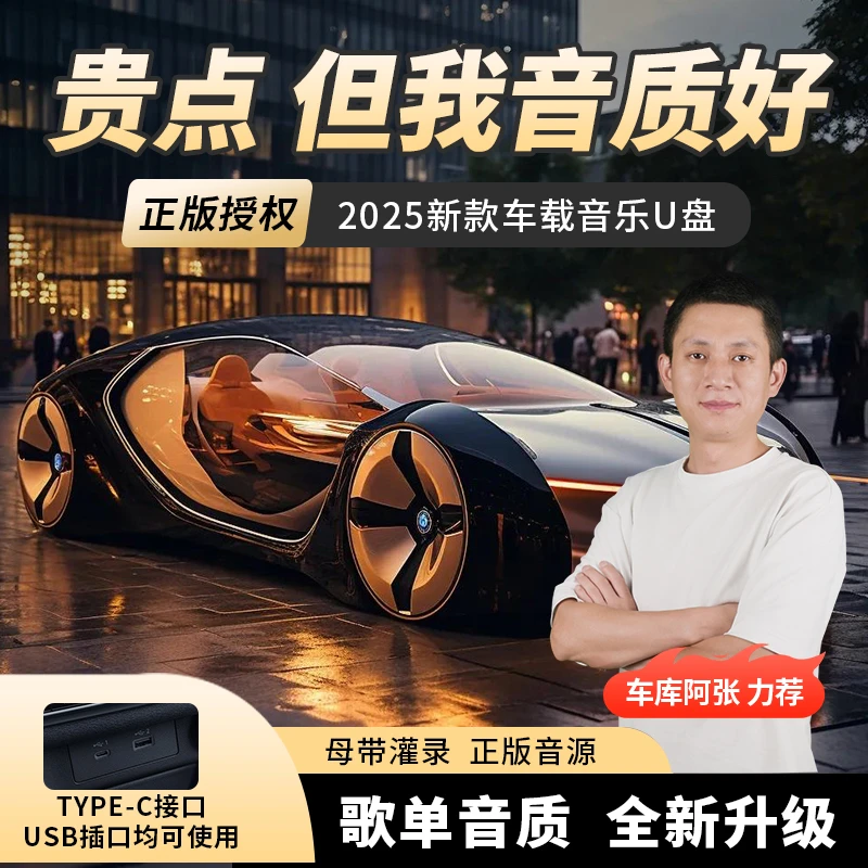 【正版授权】2025柏林之音高品质黑胶芯片车载U盘黑胶原声至臻兼容
