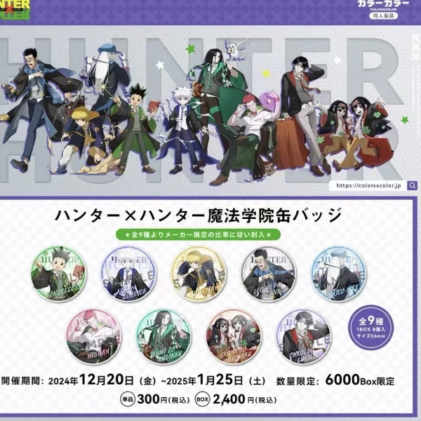 【全职猎人】全职猎人魔法学院系列盲盒吧唧日谷同人 (主播代拆）