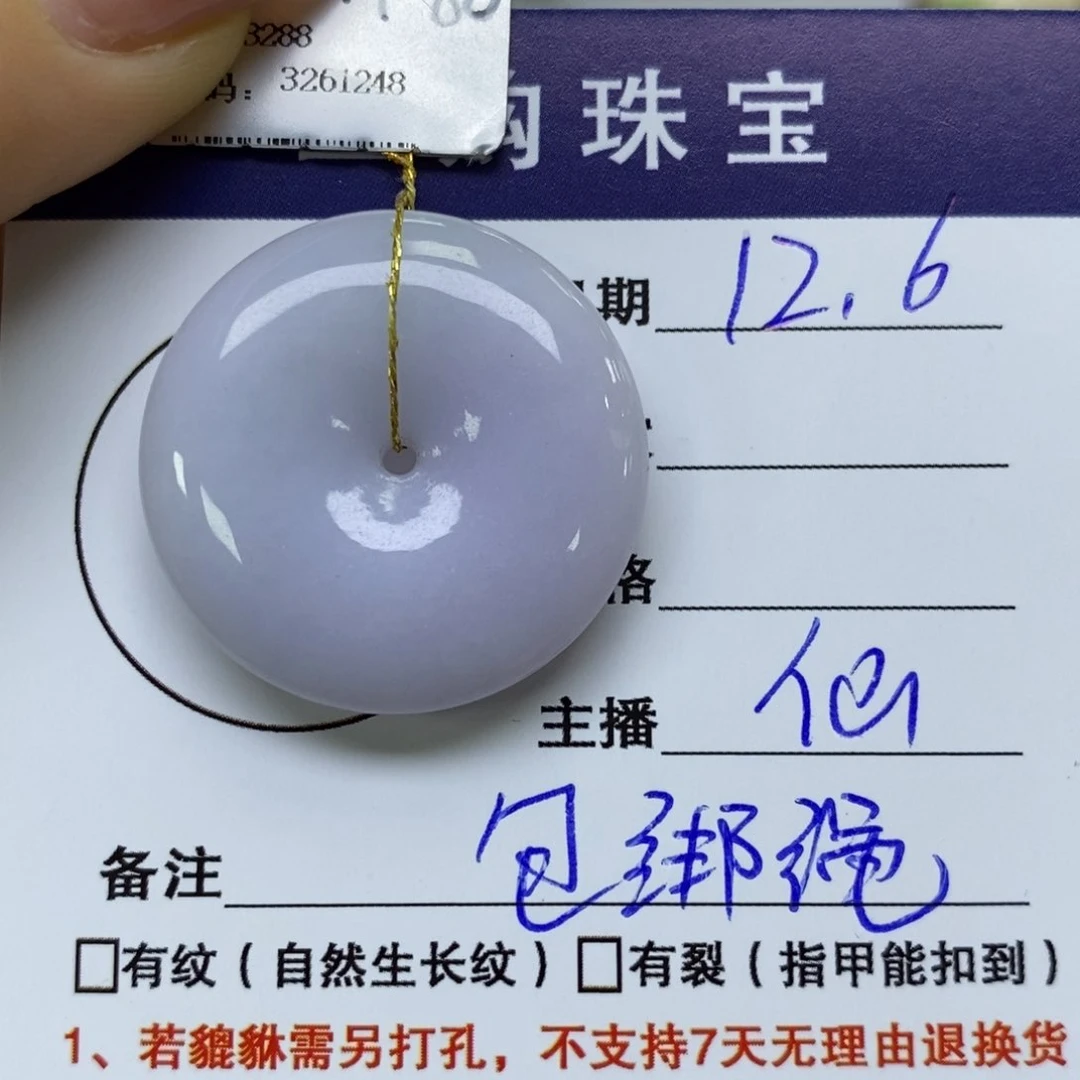 颈饰未镶嵌翡翠平安