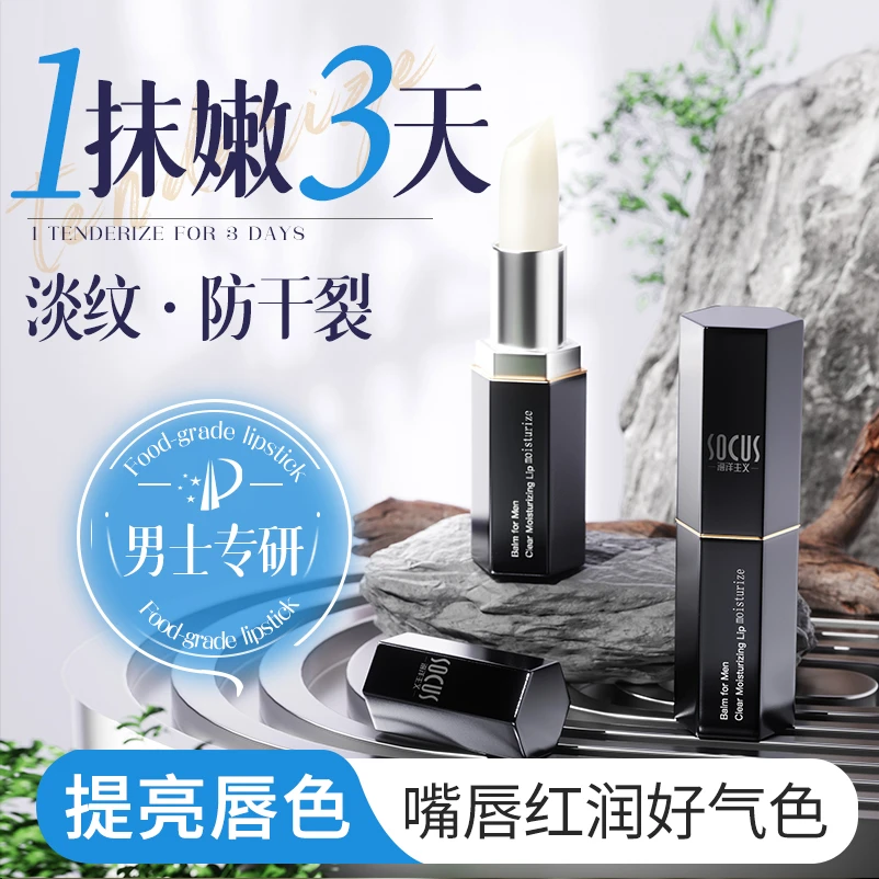 【好物甄选】凡士林男士润唇膏保湿滋润补水去死皮淡化唇纹防干裂