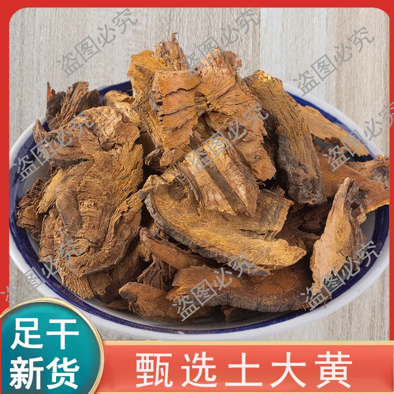 山货土大黄 羊蹄根送红皮花椒10g