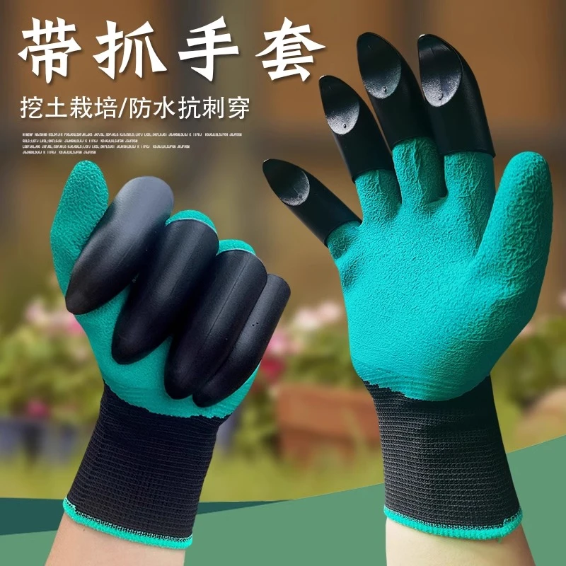 园艺手套防刺防水带爪耐磨刨地拔草挖土专用园林种花种菜防护手套