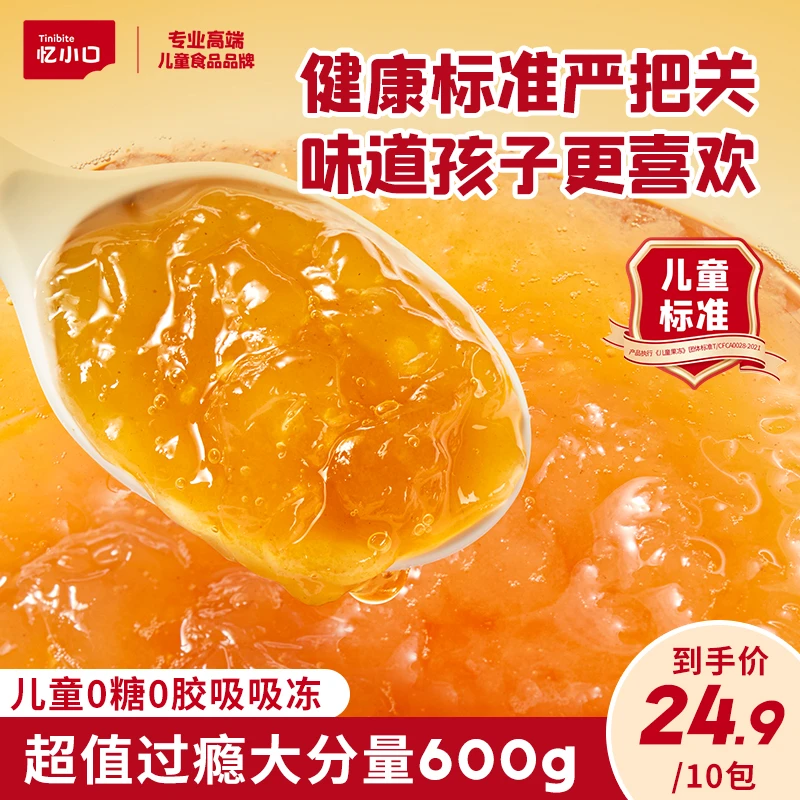 【0胶】忆小口儿童山楂果冻夏季80%原果汁益生菌发酵浆0蔗糖BD