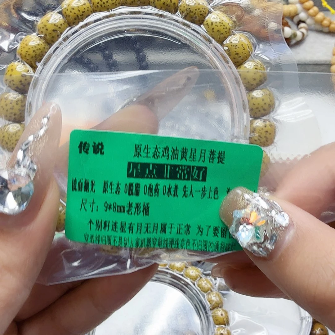星月菩提手串13传说黄星月菩提98桶单圈