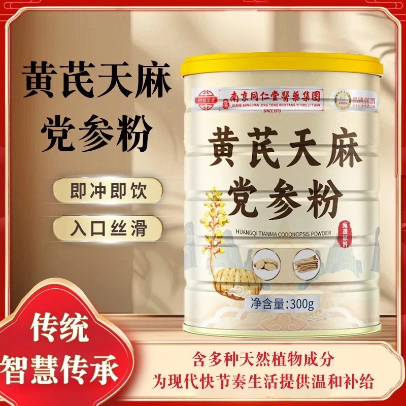 【官方正品】黄芪天麻党参粉