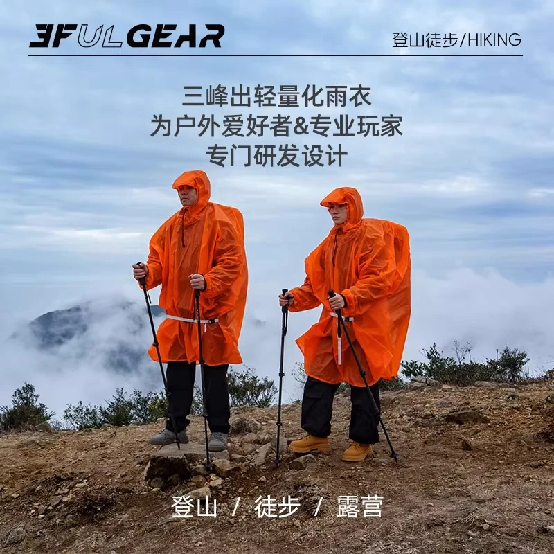 三峰出三峰雨衣户外登山通用徒步超轻爬山钓鱼专用新款雨披男女款