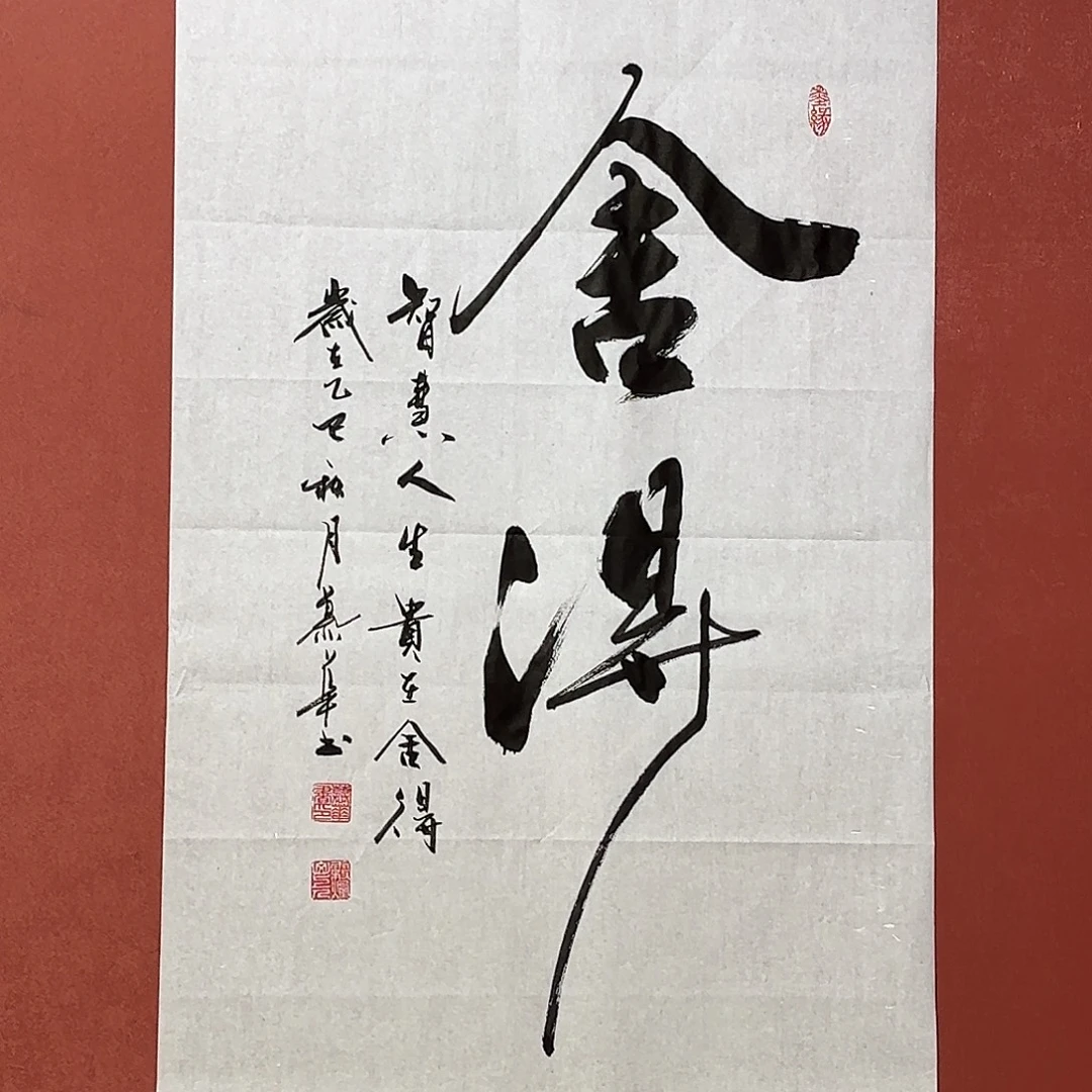 书法直播书法作品