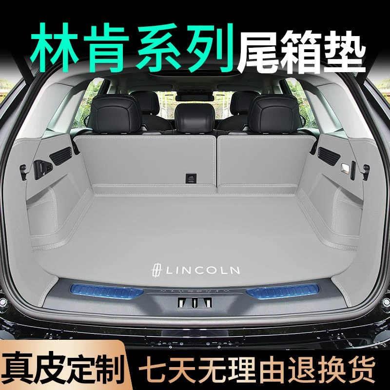 适用于25款林肯航海家后备箱垫冒险家尾箱垫子新款飞行家用品装饰