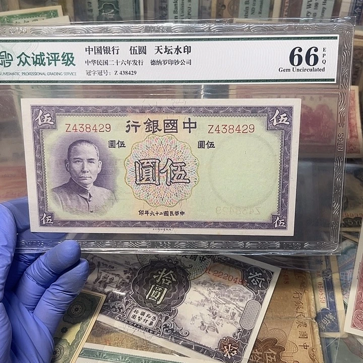 中国银行五元一张