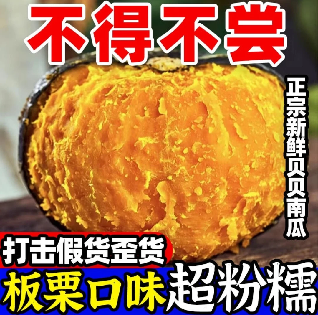正宗新疆贝贝南瓜粉糯香甜新鲜采摘板栗味可做婴儿辅食粗粮代餐