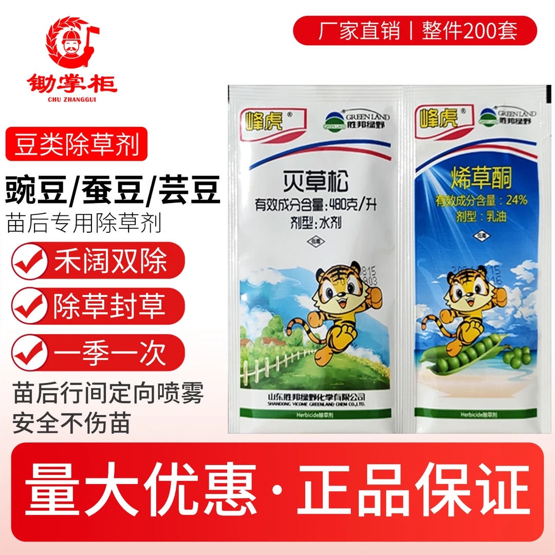 豌豆蚕豆专用除草剂苗后三效合一禾阔双除尖圆叶杂草灭草松除草剂