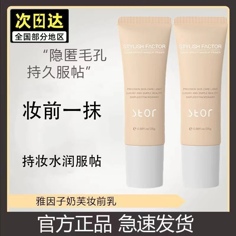 雅因子妆前乳提亮遮黄水润服帖持妆隐行毛孔官方正品女生妆前隔离