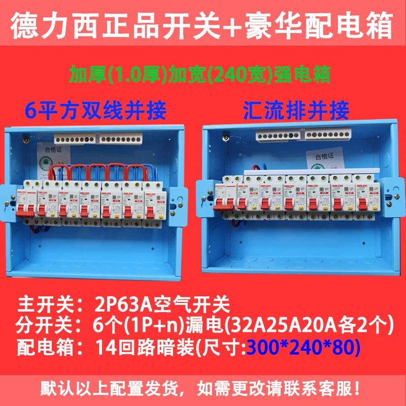 14位暗装豪华宽体配电箱带德力西漏电开关内部接好成套家用配电箱