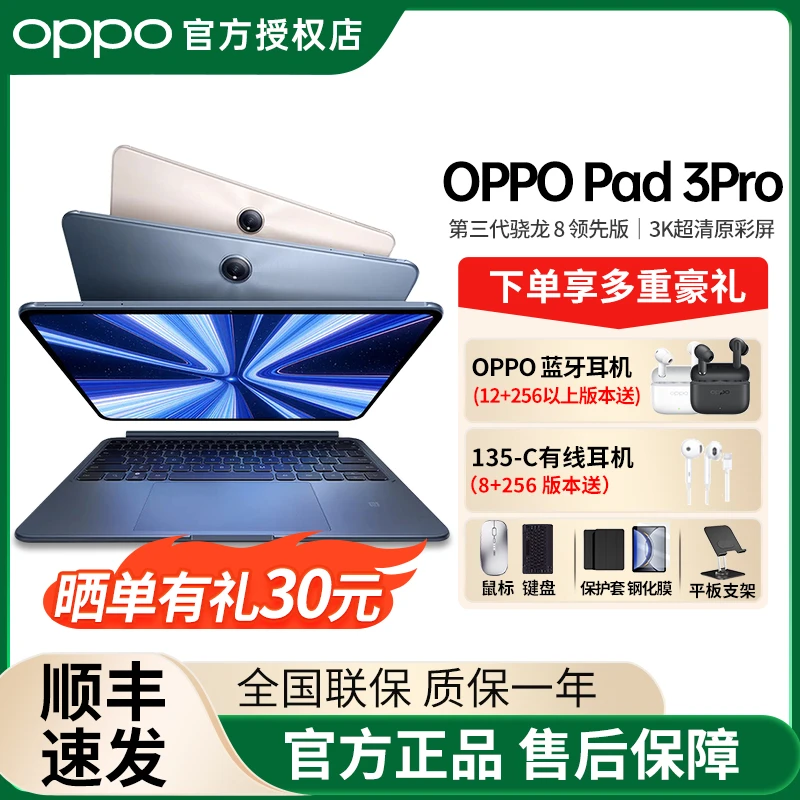 OPPO Pad 3 Pro旗舰平板电脑学习办公游戏娱乐轻薄高清学生平板