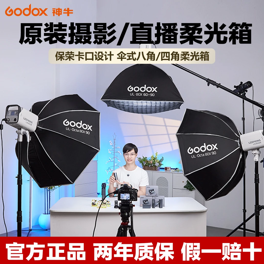 神牛直播灯罩UL系列伞式八角四角柔光箱保荣口快装快拆网格柔光箱