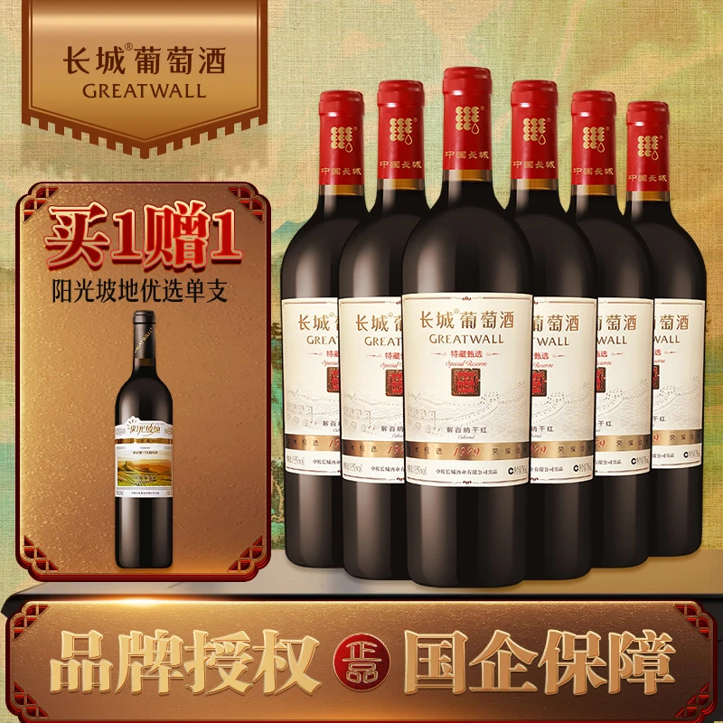 长城 特藏甄选1979 解百纳干红葡萄酒纪念版 750ml*6瓶 整箱装