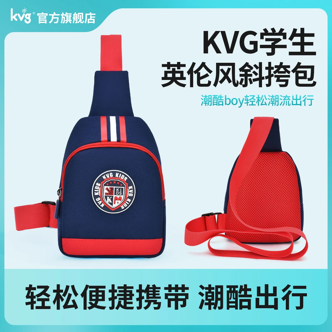 KVG英伦斜挎包小学生便携时尚运动挎包轻便零包必备