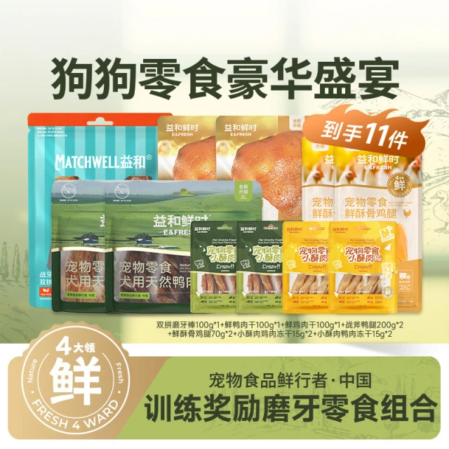 益和鲜时宠物狗狗零食磨牙棒小型犬鲜食鸭肉干 干冻干营养训狗奖