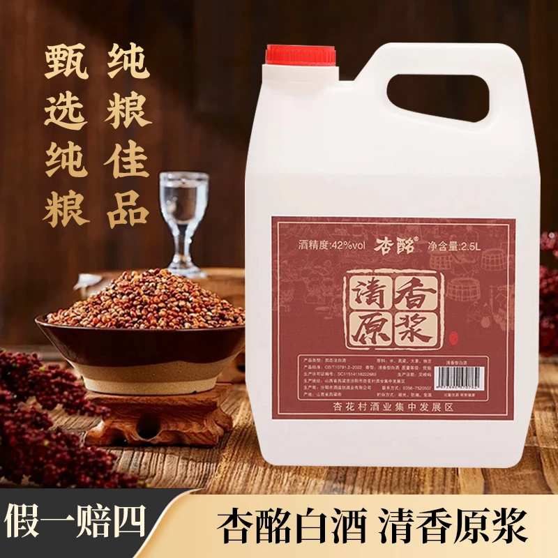 杏酩【42度53度60度】清香白酒纯粮食100%纯粮食酿造酒41-50度2.5L