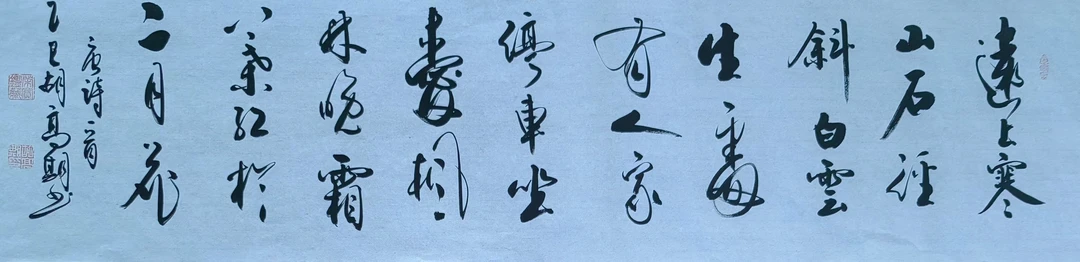 胡高期老师—《山行》138*35cm