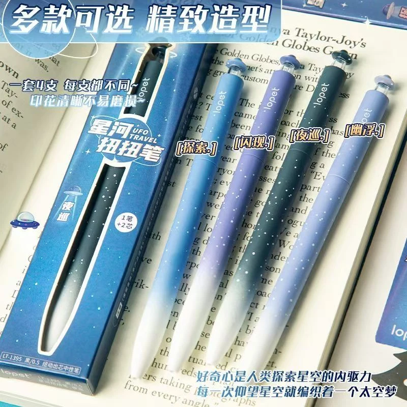 【发2笔+4芯（体验）】【乐派星河扭扭笔st笔头0.5mm黑色】