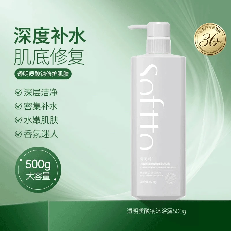 正品索芙特透明质酸钠滑氛沐浴露