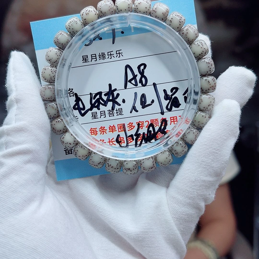 星月菩提吊坠A8!!!