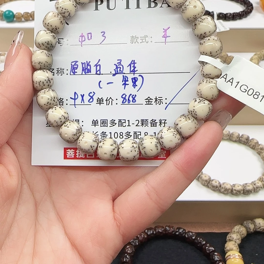 星月菩提手串菩提