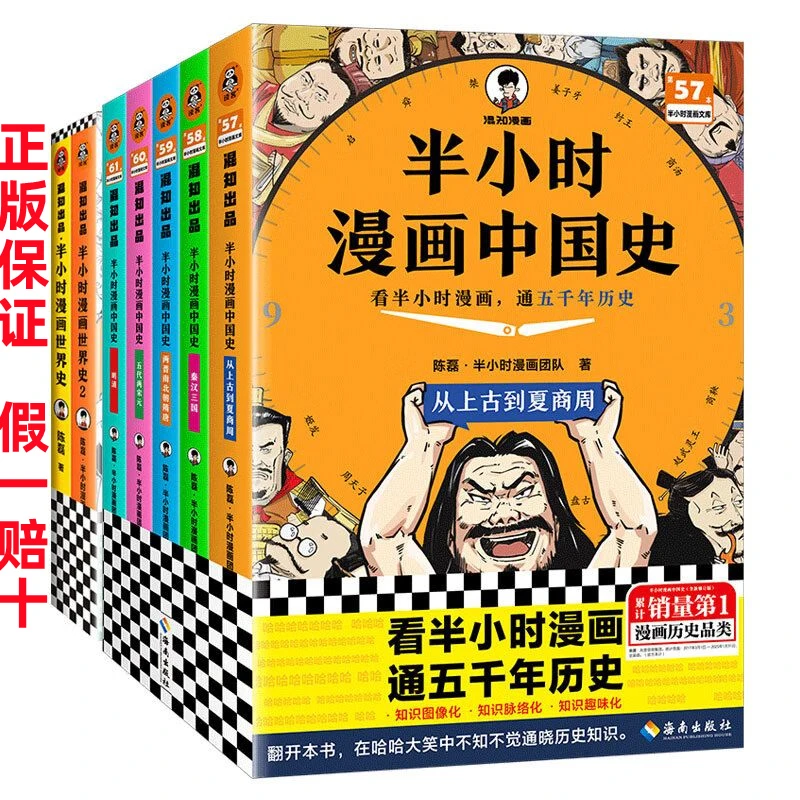 正版套装7册书 半小时漫画中国史全套5册+世界史全2册 陈磊二混子