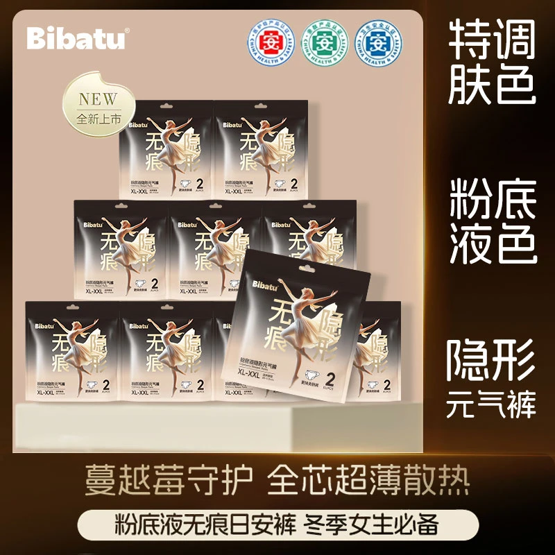 【隐形无痕+蔓越莓】Bibatu隐形无痕蔓越莓元气裤免脱防漏安睡裤