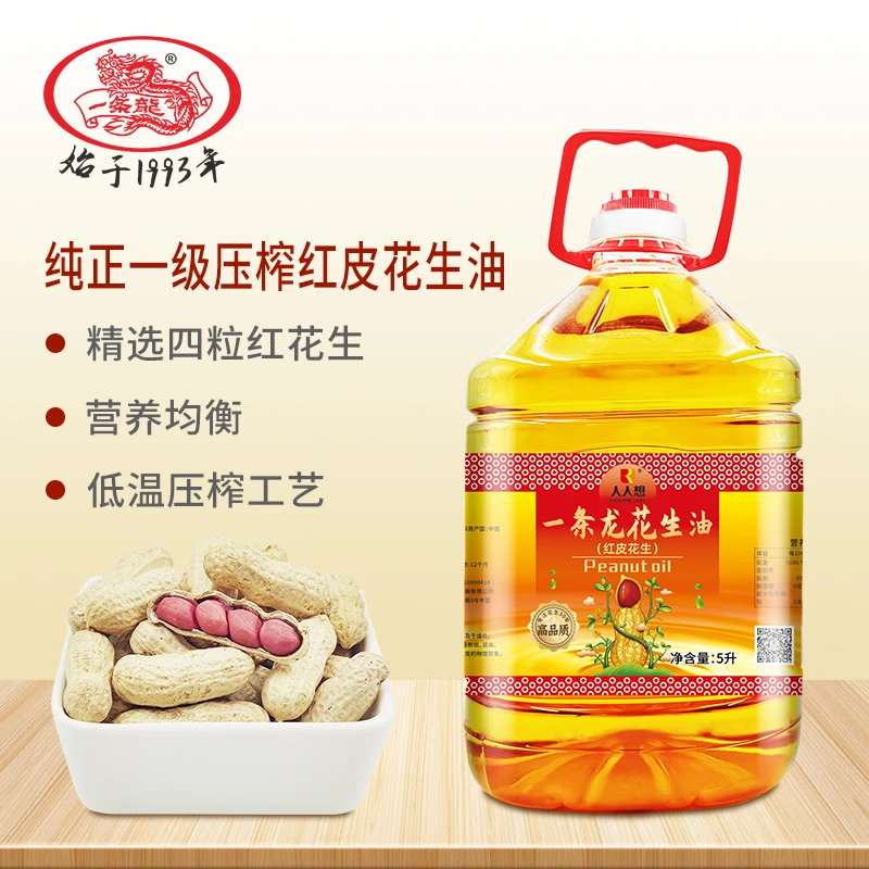 人人想一把果精选四粒红红皮花生压榨花生油农家自榨浓香食用油