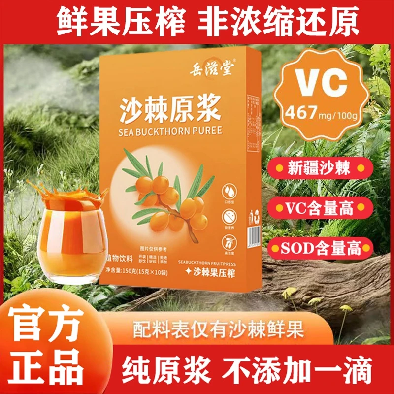 【达人推荐】沙棘饮品