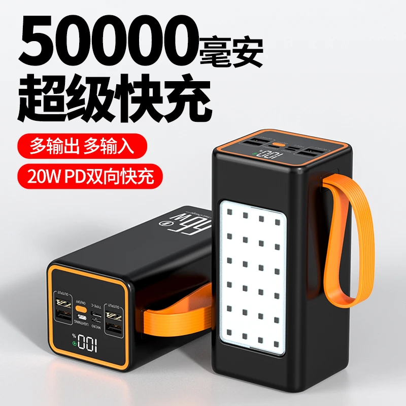 超大容量充电宝快充66W双向快充通用带灯多接口便携户外移动电源