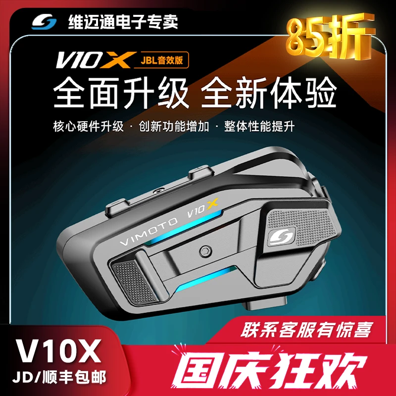 维迈通V10X摩托车组队头盔蓝牙耳机专用维迈通v10x摩托车头盔