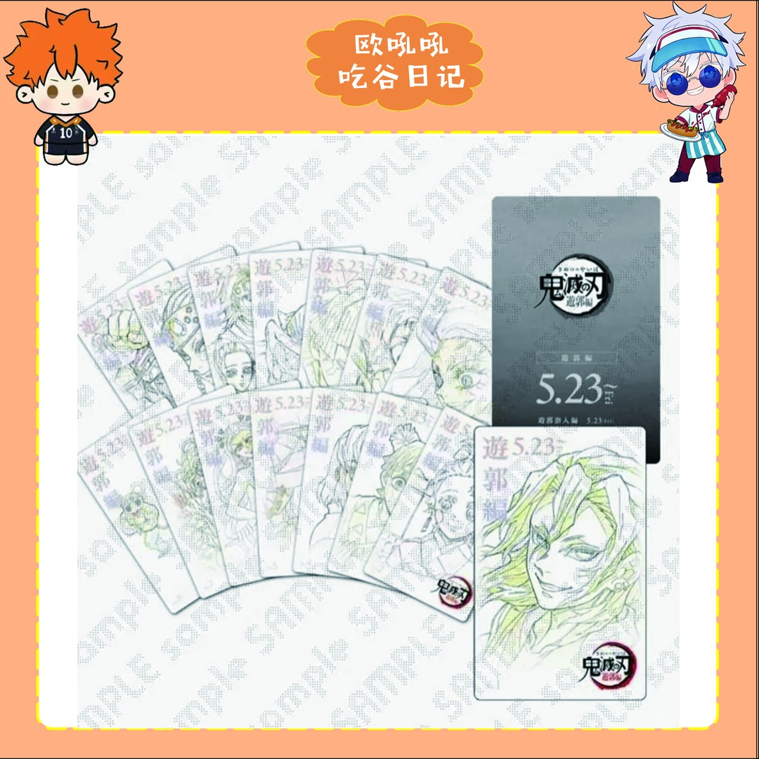 【鬼灭之刃】国现线稿小卡剧场版电影院游郭篇线稿收藏卡（盲盒代拆）