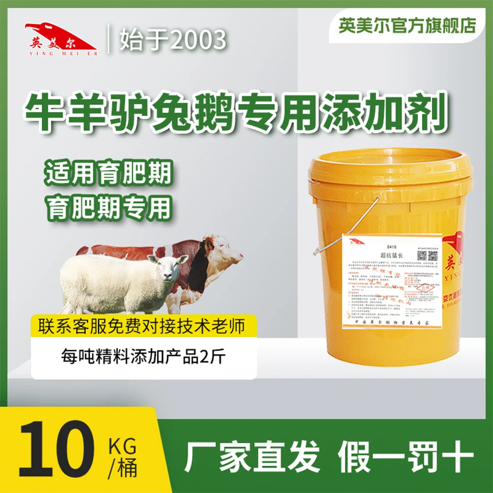 英美尔饲料【超抗猛涨添加剂】育肥期包被胍基乙酸牛羊驴兔鹅通用
