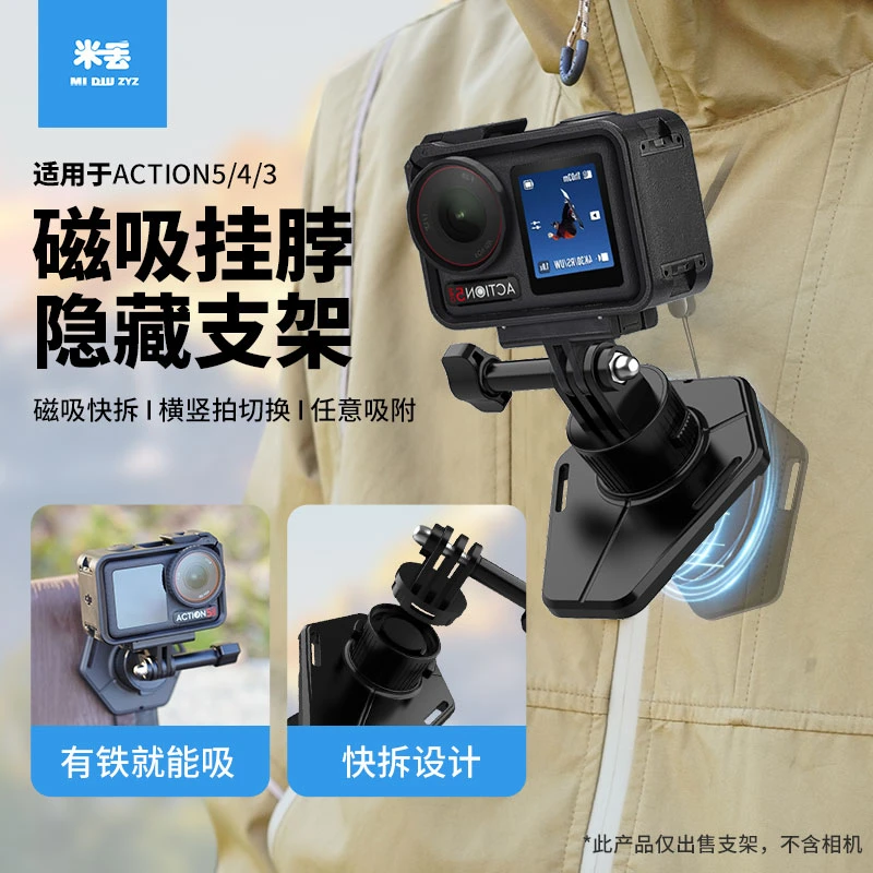 直播】米丢适用360acepro2隐藏磁吸胸前支架大疆action5/4必买配件