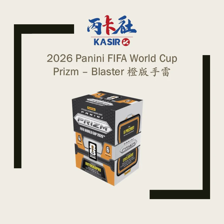 2026 Panini FIFA World Cup Prizm Blaster 橙手雷 代拆 球星卡