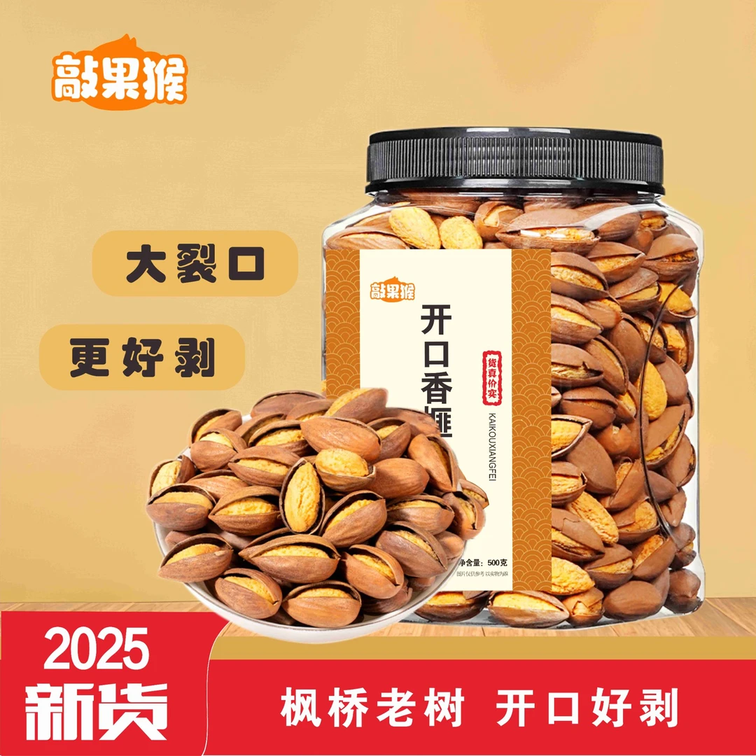 敲果猴开口香榧2025新货精品香榧坚果零食头茬果炒货罐装