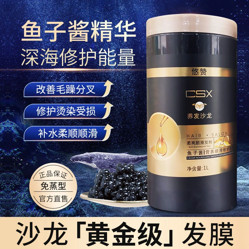 【一公斤】悠赞鱼子酱滋养发膜干枯毛躁护肤素免蒸营养顺滑护发膜