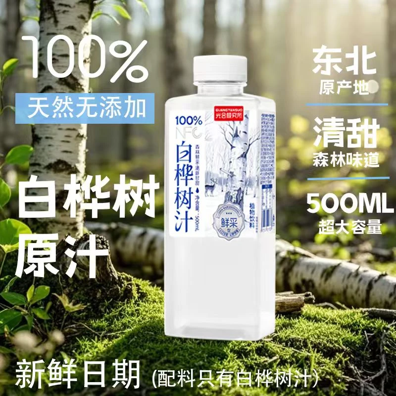 100%白桦树汁500ml*10瓶送5瓶佳节必囤整箱东北特产 应酬聚餐必备
